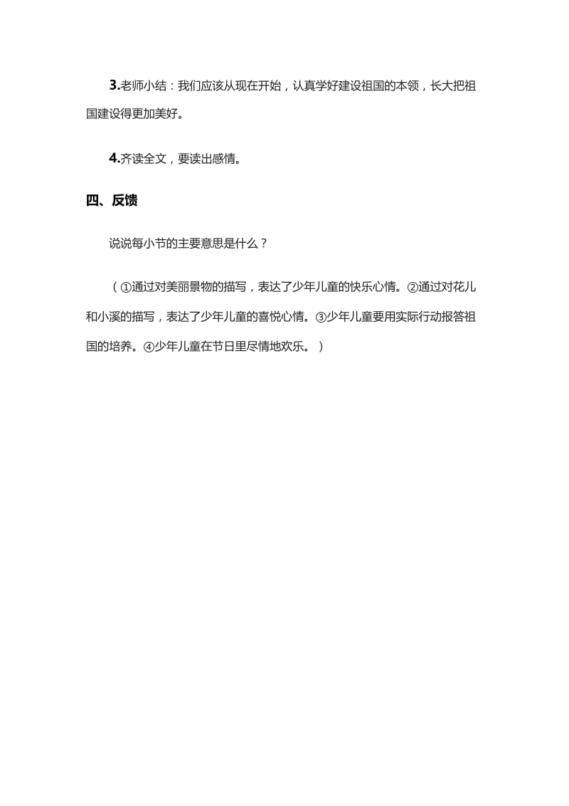 苏教版二年级语文下册《文4 快乐的节日》精品课教案_18.doc_第3页