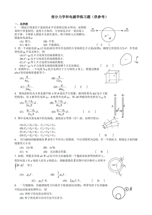 大学物理”力学和电磁学“练习题(附答案).doc