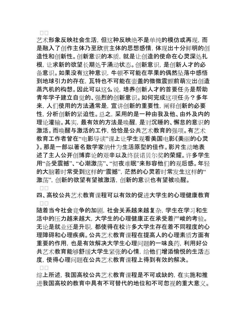 高校公共艺术教育课程的重要性[权威资料].doc_第3页