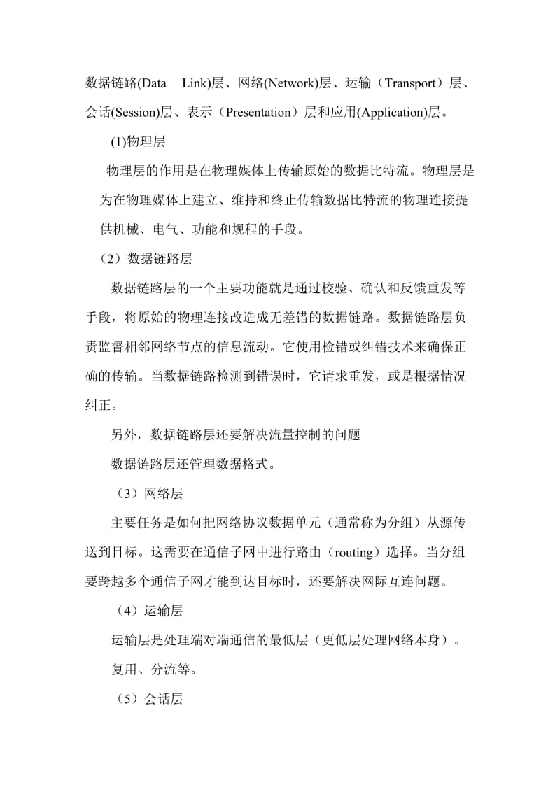 计算机网络期末复习题库第二章.doc_第2页