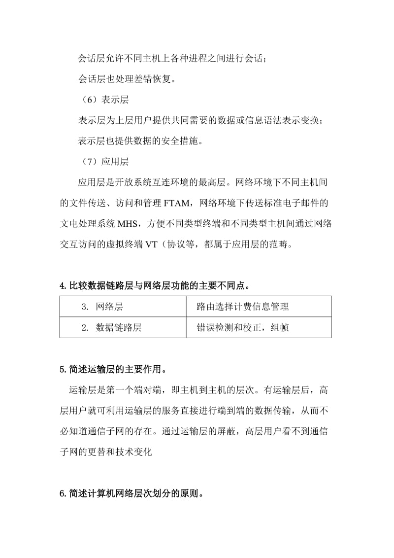 计算机网络期末复习题库第二章.doc_第3页