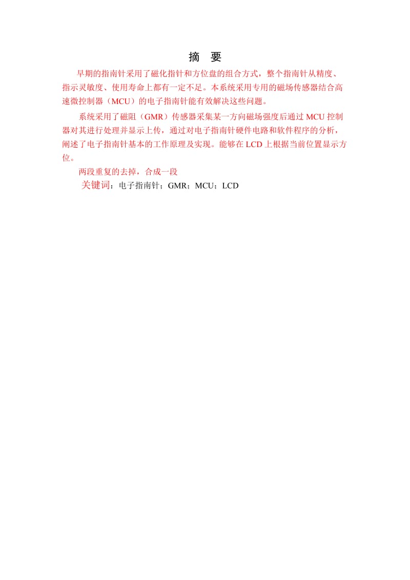 毕业设计（论文）电子指南针设计与实现.doc_第2页