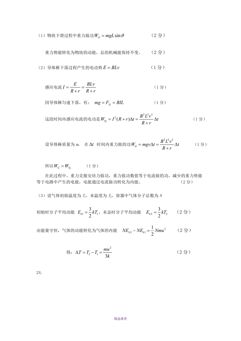 丰台区2018年高三年级第二学期统一练习Word版.DOC_第2页