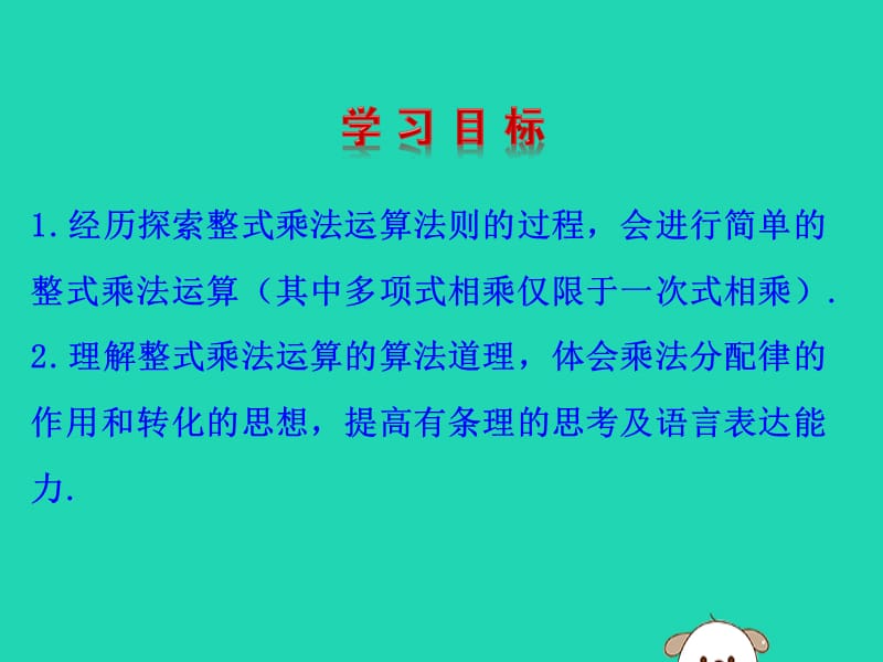 2019版七年级数学下册 第一章 整式的乘除 4 整式的乘法教学课件 （新版）北师大版.ppt_第2页