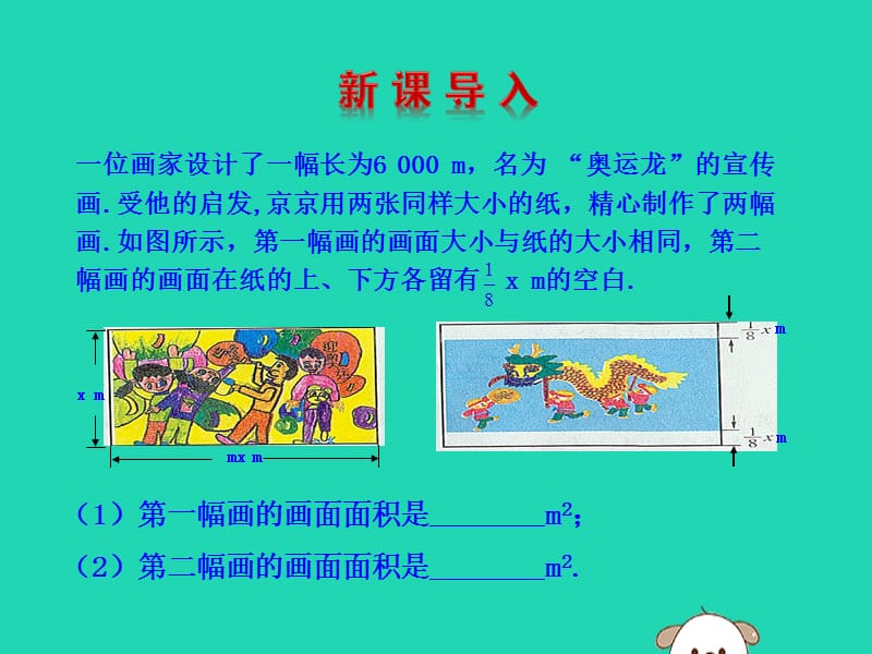 2019版七年级数学下册 第一章 整式的乘除 4 整式的乘法教学课件 （新版）北师大版.ppt_第3页