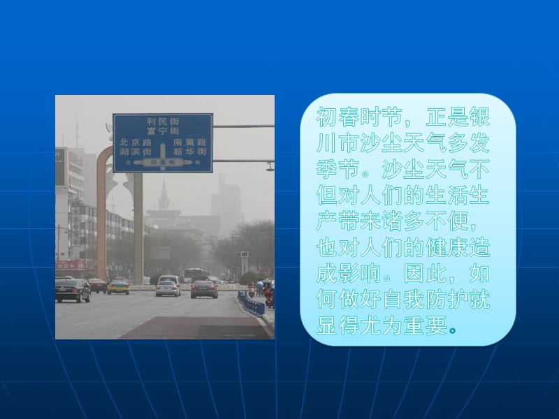 沙尘天气下的自我防护.ppt_第2页