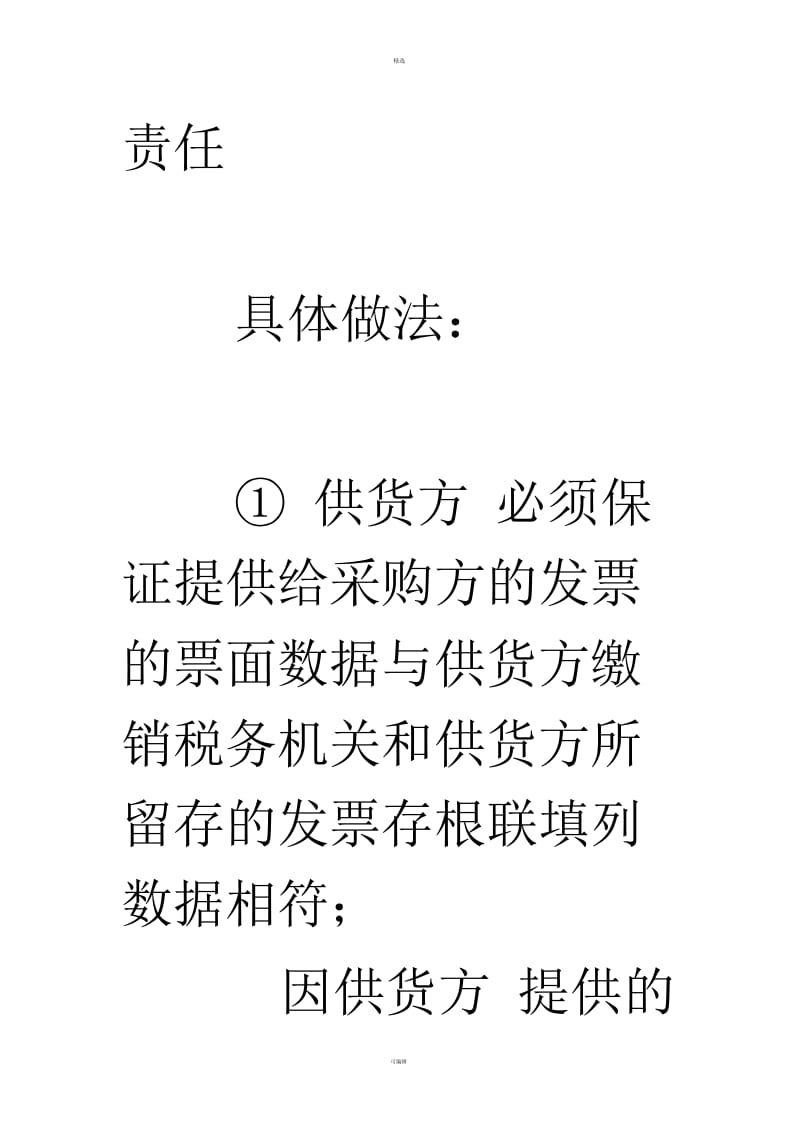 合同中规定发票条款即是防范风险也是一种节税策略.docx_第2页