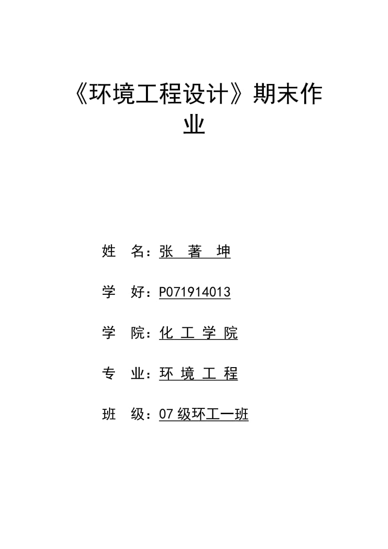 污水处理厂几种除臭技术的综合比较.doc_第1页