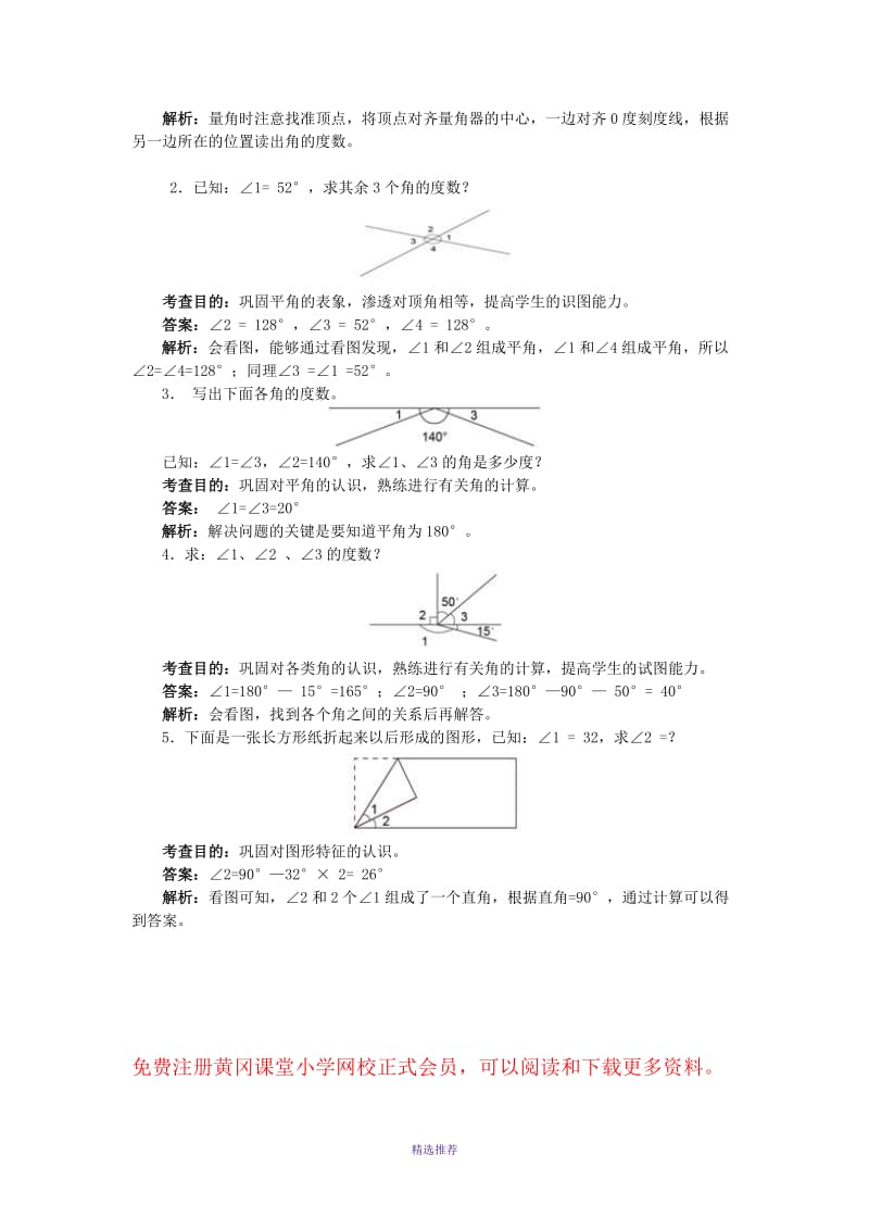 人教版四年级数学上册单元测试卷Word版.doc_第3页