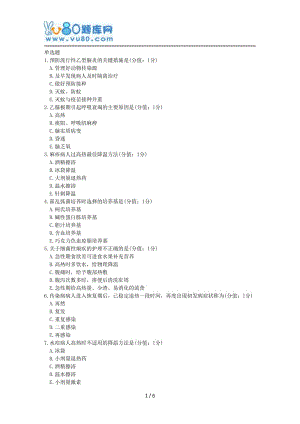 【最新】1月传染病护理学正考.doc