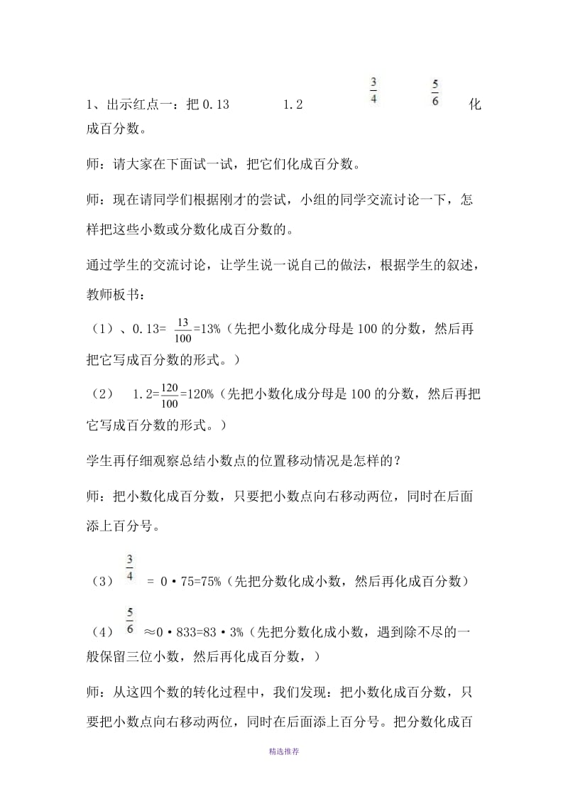 青岛版教科书六年级上册百分数与分数小数的互化教案、导学案Word版.doc_第3页