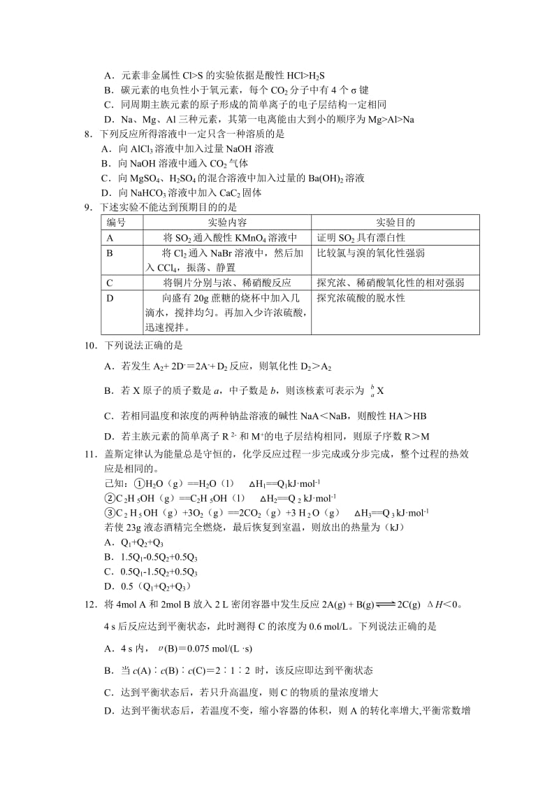 山西省忻州一中高三第一次月考试(化学试卷).doc_第2页