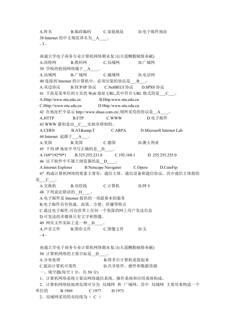 计算机网络基础试题及答案11(校验过).doc_第3页