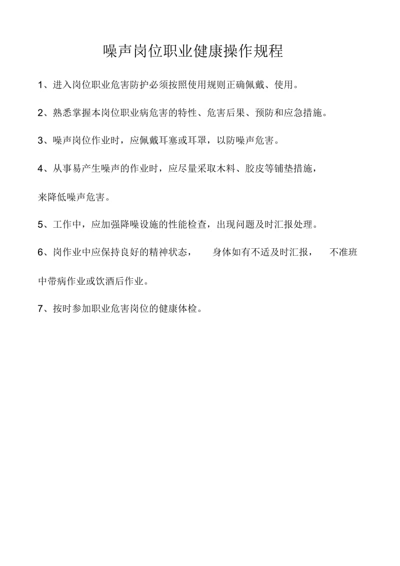 高温岗位职业健康操作规程.docx_第2页