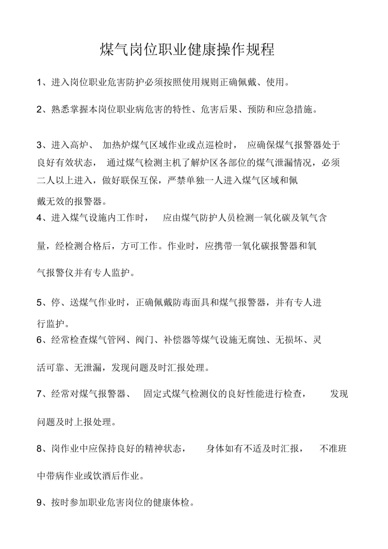 高温岗位职业健康操作规程.docx_第3页