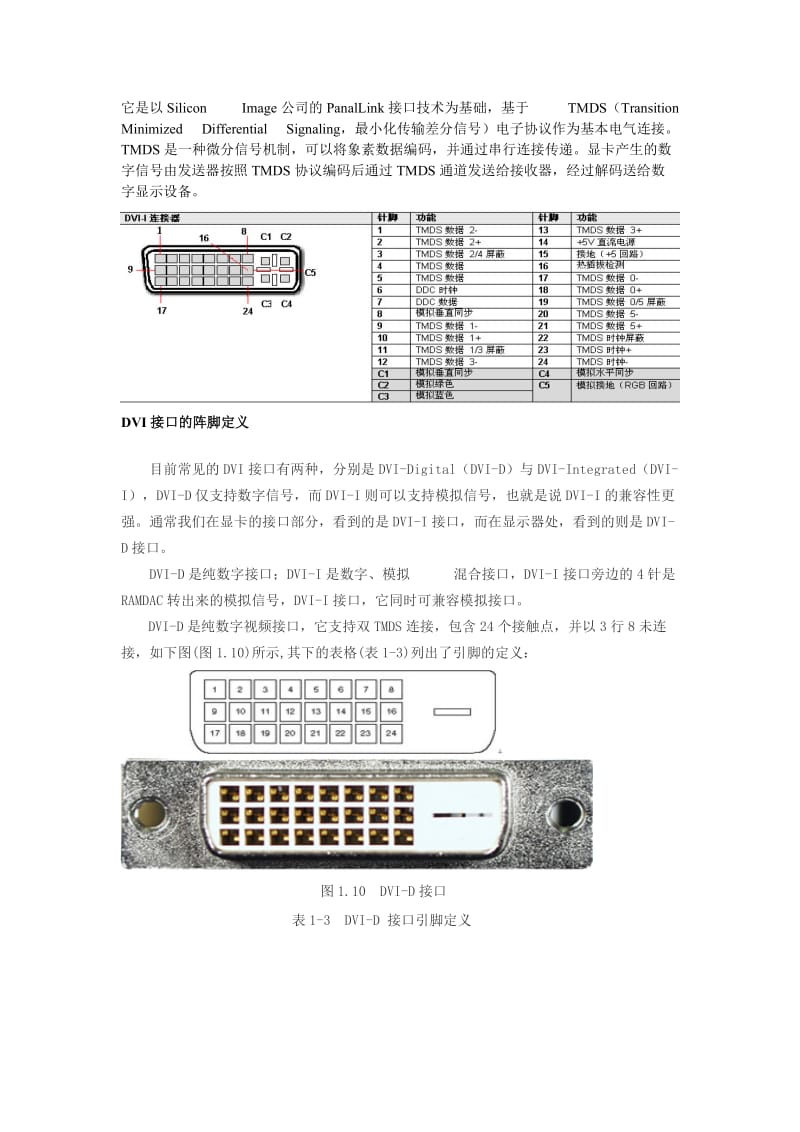 DVI和VGA接口信号定义.doc_第3页