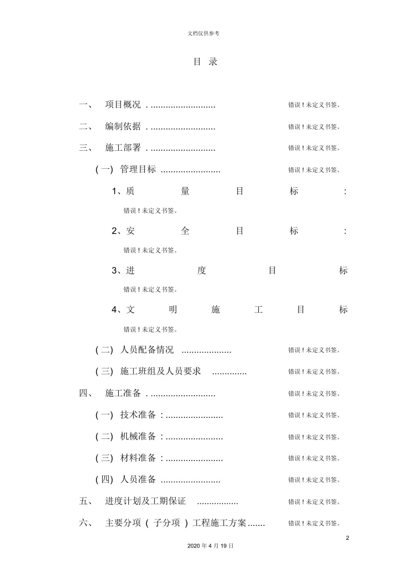 劳务公司技术标施工方案培训资料.docx_第2页