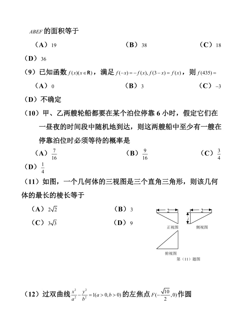 吉林省东北师范大学附属中学高三第六次模拟考试文科数学试题及答案.doc_第3页