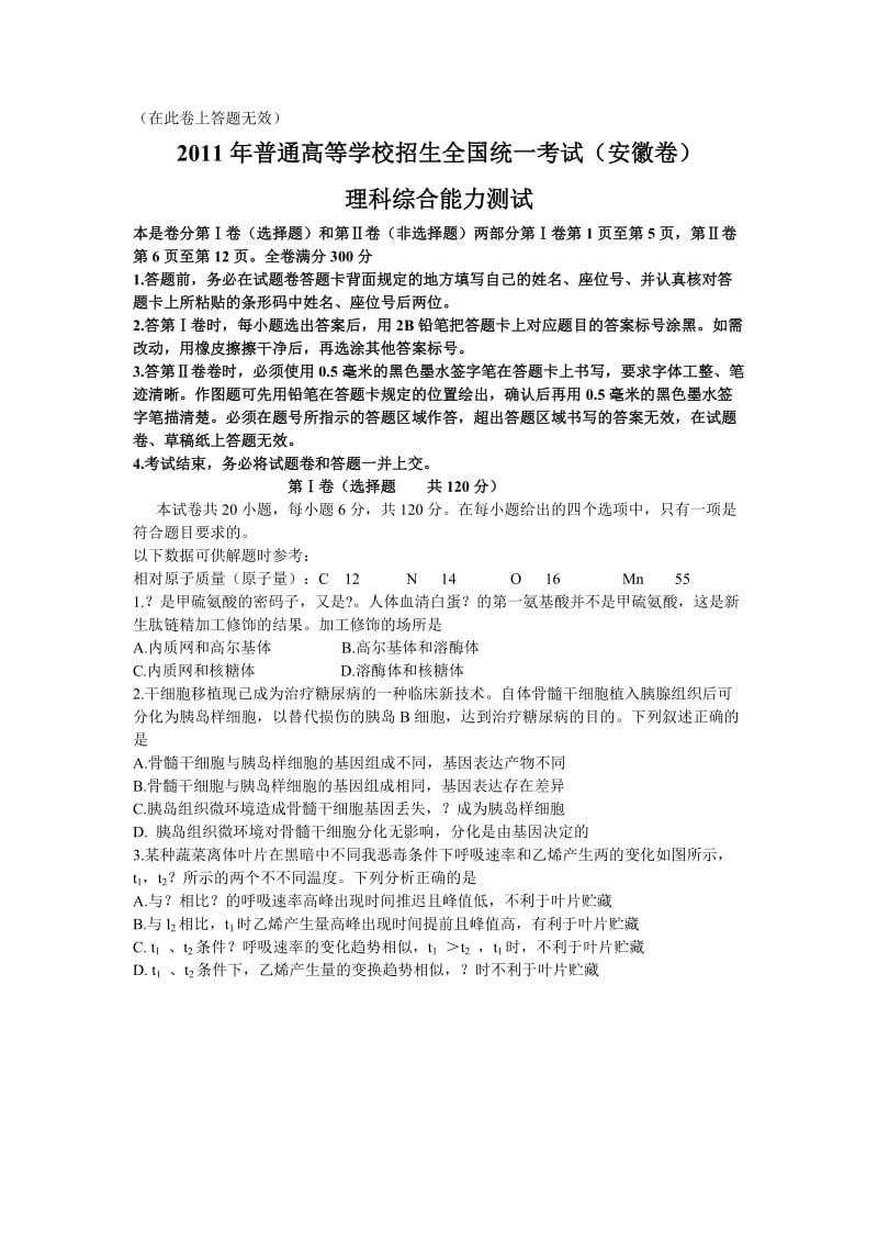 全国统一考试理科综合试卷(安徽卷).doc_第1页