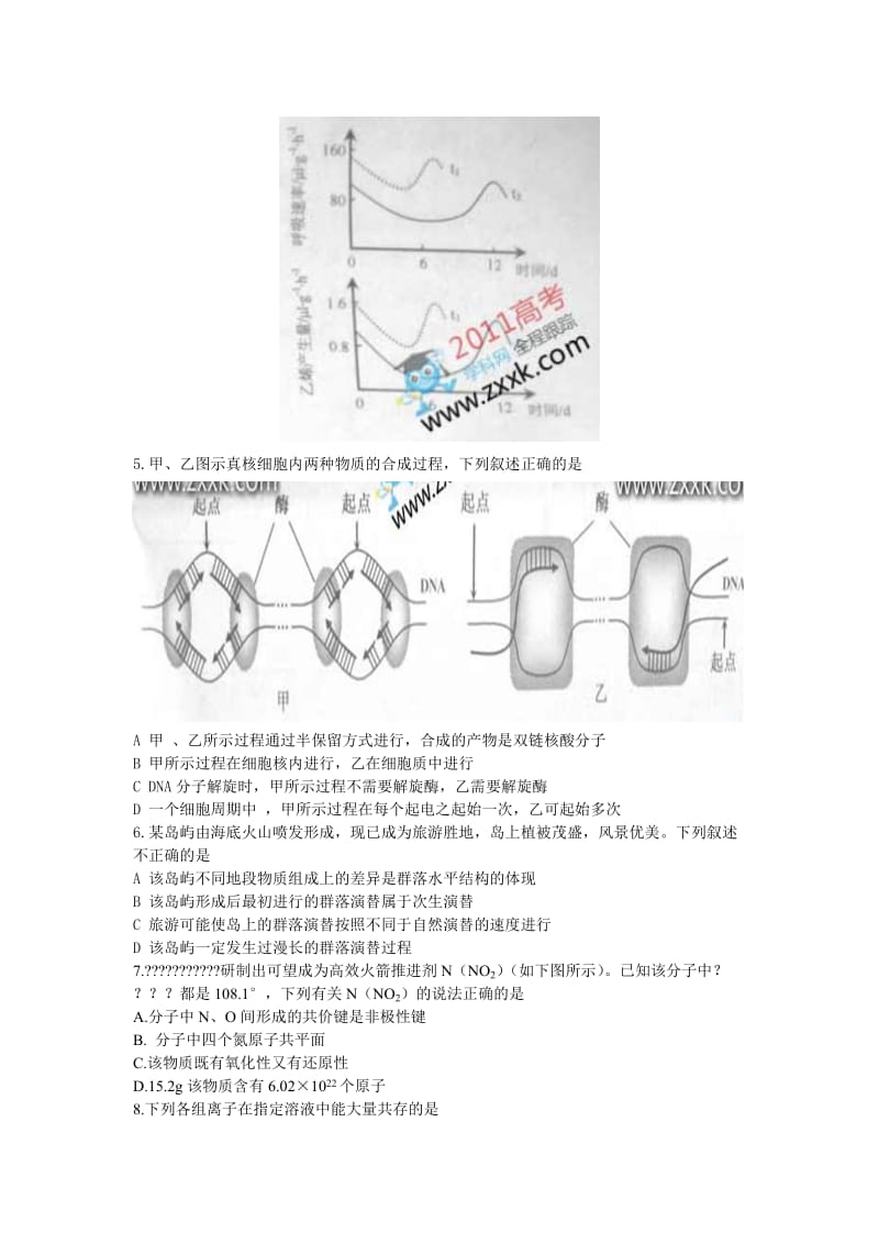 全国统一考试理科综合试卷(安徽卷).doc_第2页