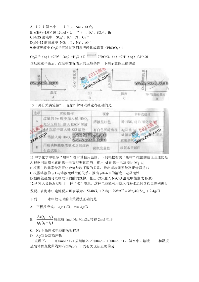 全国统一考试理科综合试卷(安徽卷).doc_第3页