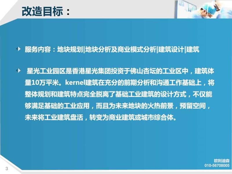 工业园区建筑改造方案课件.ppt_第3页