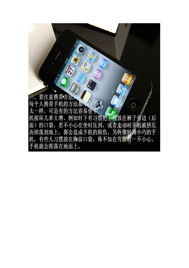 Iphone 4实用保养和维护教程.doc_第3页