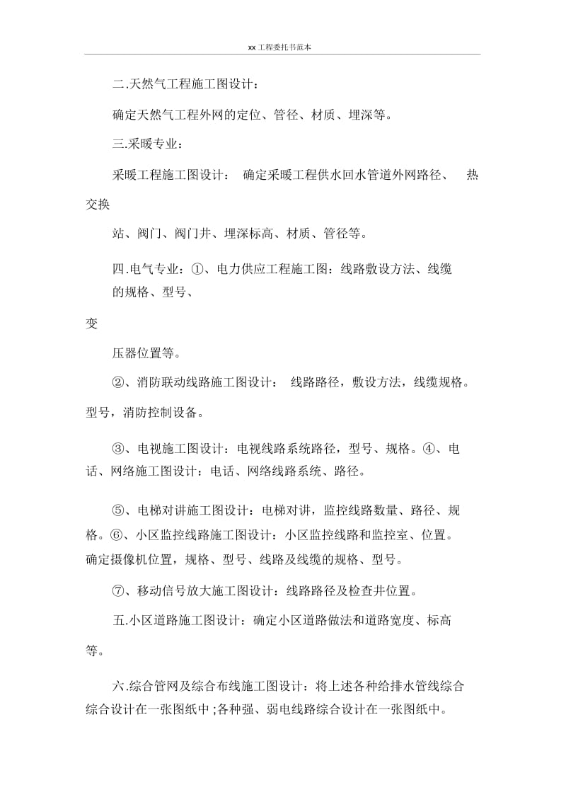 2021工程委托书范本.docx_第2页