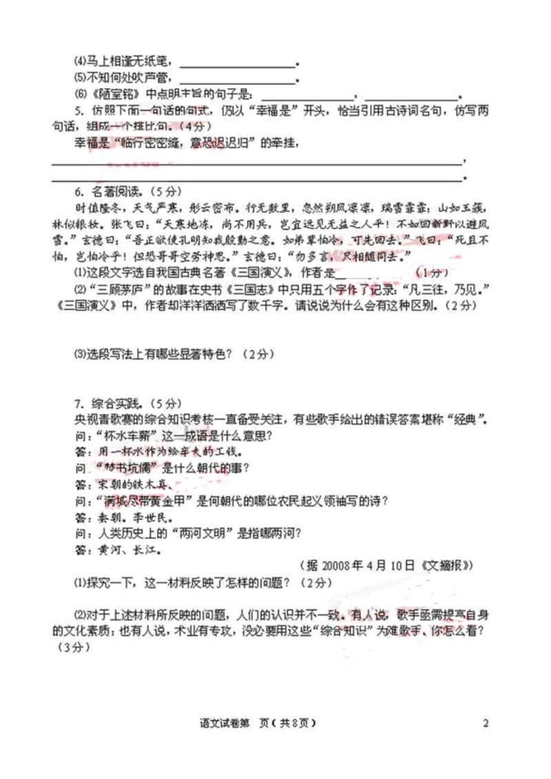 08年甘肃省金昌市中考语文试题.doc_第2页