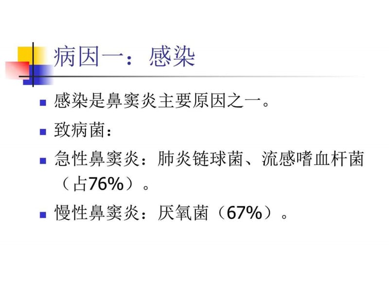 详谈儿童鼻窦炎规范化临床诊疗课件.ppt_第3页