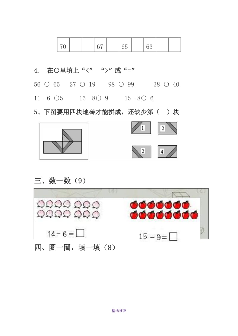 小学一年级下学期数学期中测试题Word版.doc_第3页