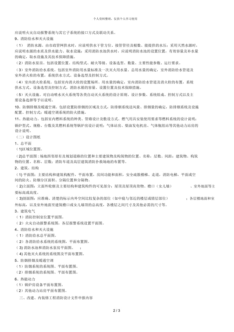 建设工程消防设计文件申报要求.docx_第2页