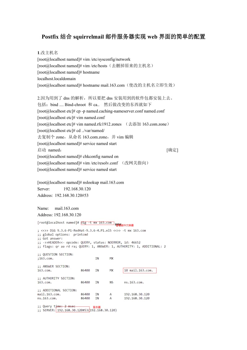 Postfix结合squirrelmail邮件服务器实现web界面的简单的配置.doc_第1页