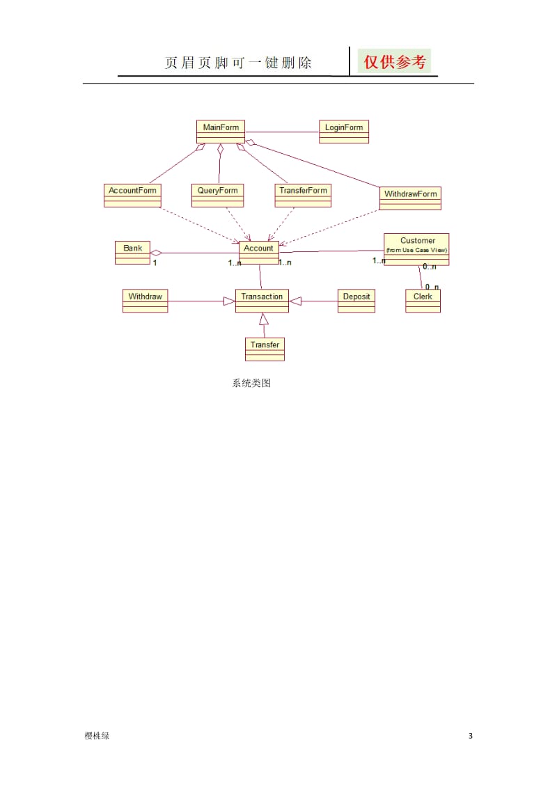 UML银行系统[行业材料].doc_第3页