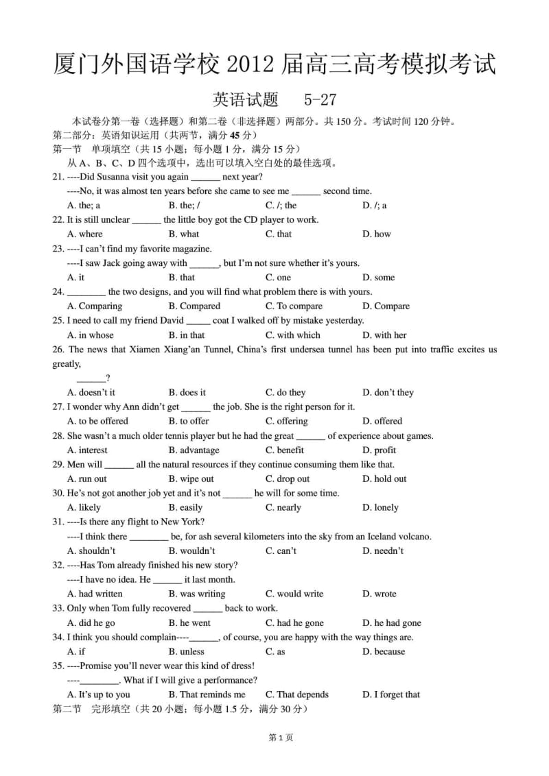 厦门外国语学校高三高考模拟考试英语测试卷.doc_第1页