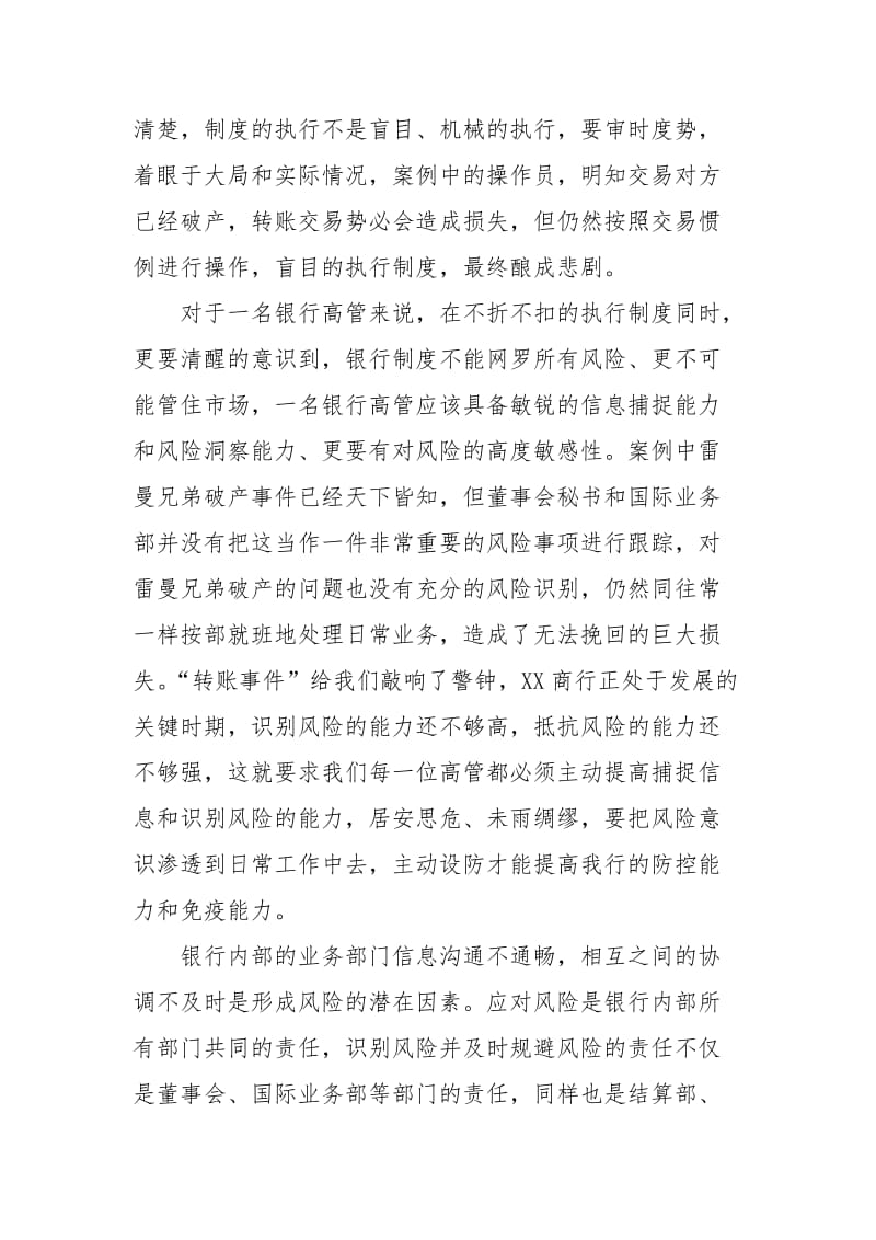 银行行长合规教育心得体会：关于“十分钟的悲剧”的心得体会.doc_第2页