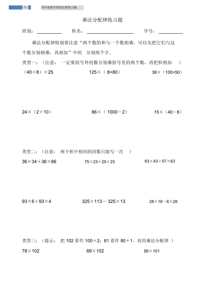 四年级乘法分配律练习题.docx_第1页