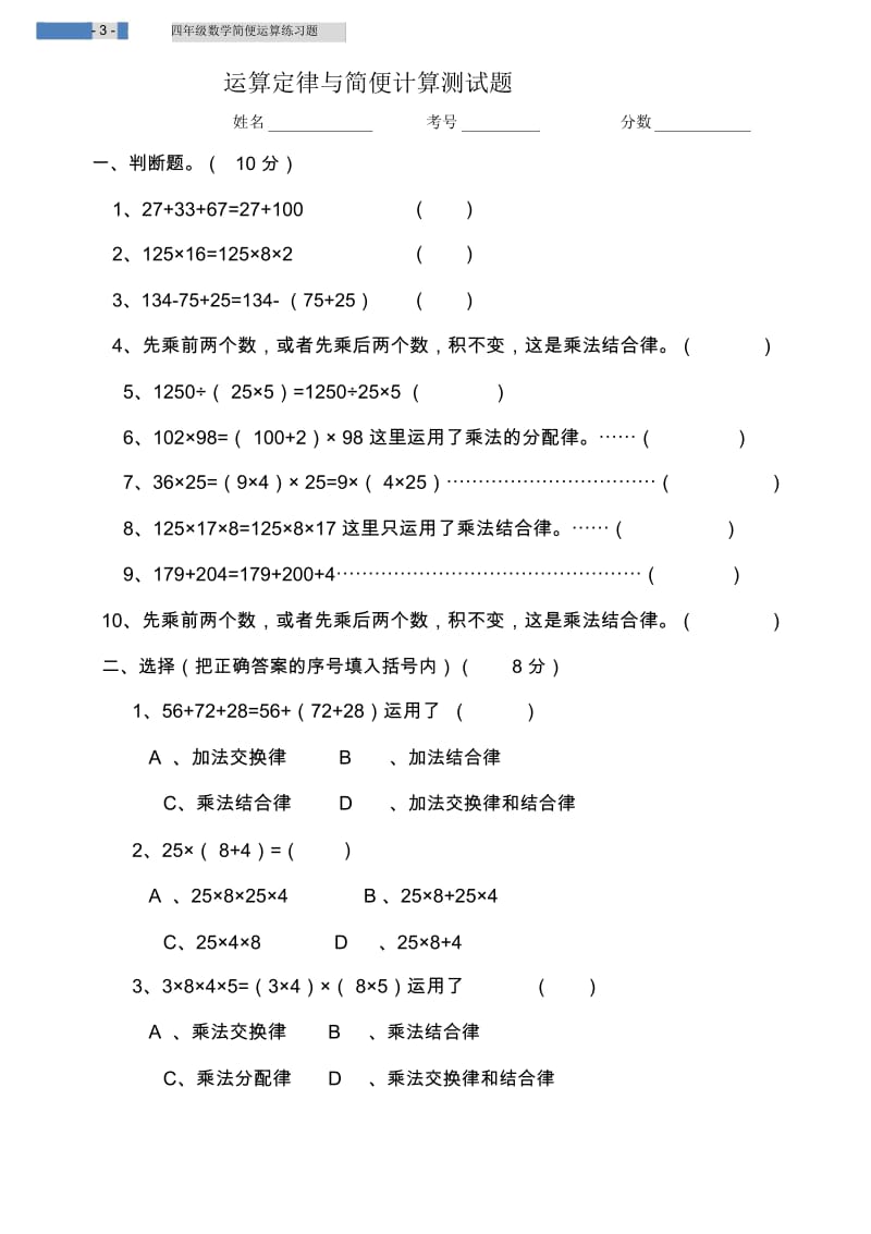 四年级乘法分配律练习题.docx_第3页