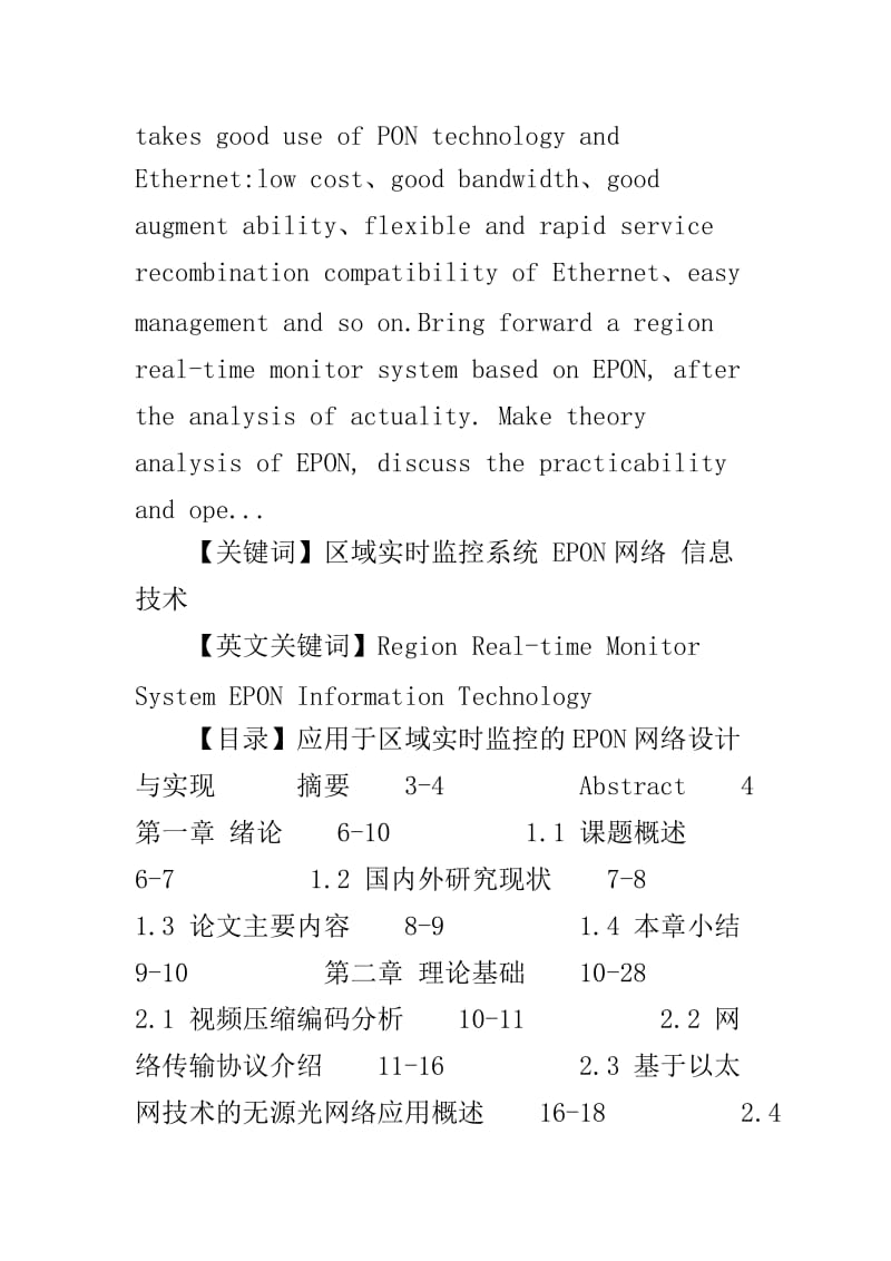 区域实时监控系统EPON网络信息技术论文.doc_第2页