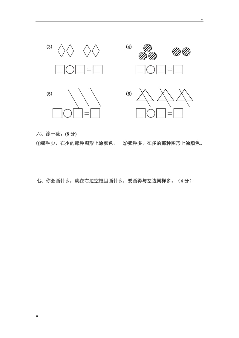 人教版小学数学一年级上册第3单元检测.doc_第2页