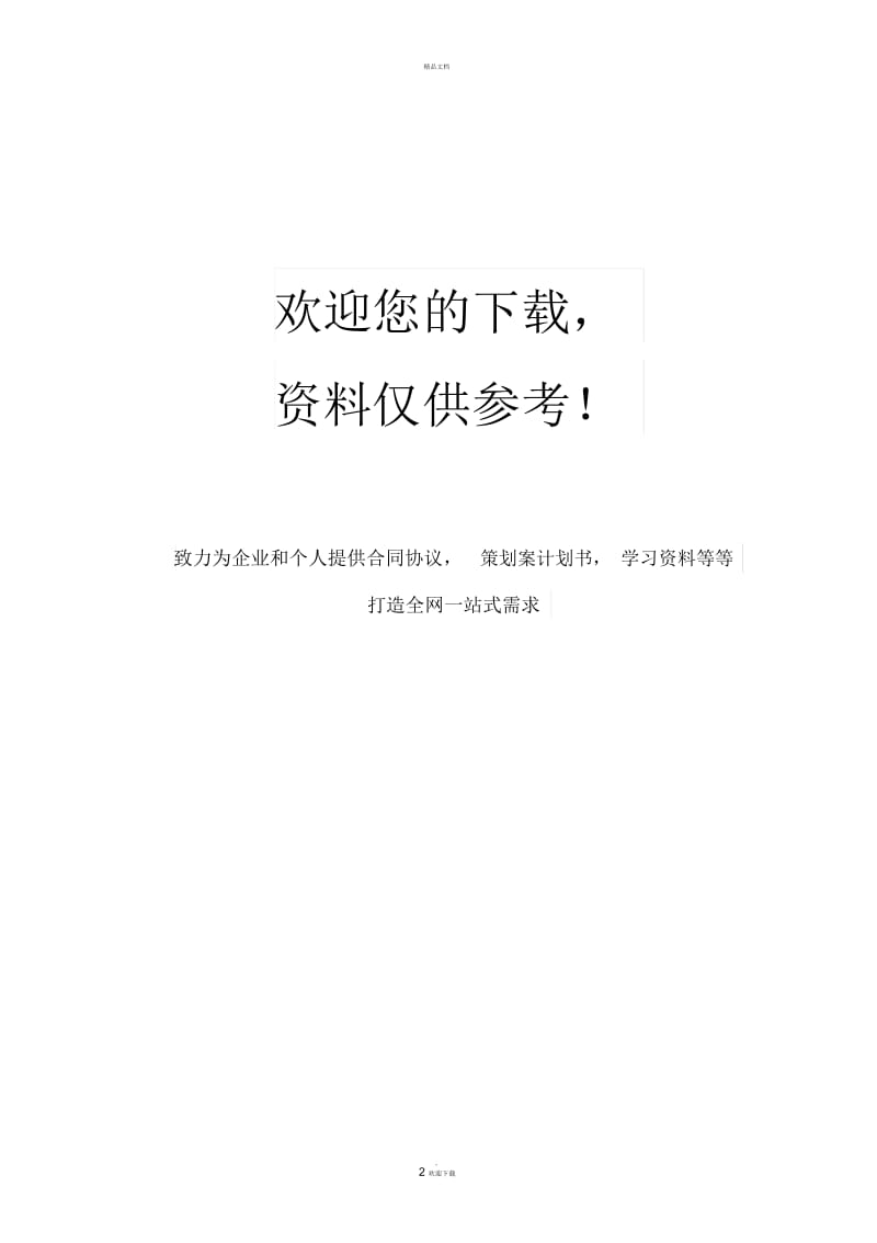 轨道交通工地全封闭绿色施工标准.docx_第2页