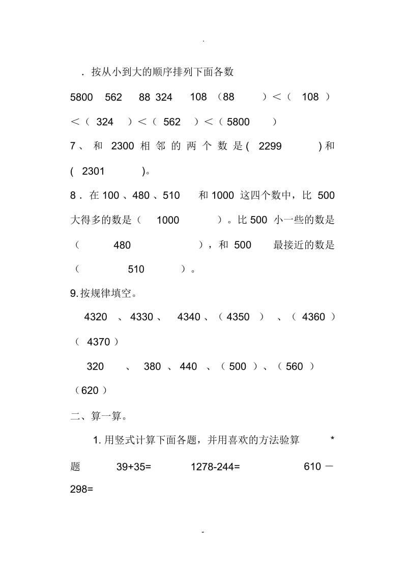 万以内数的加减法练习题.docx_第2页