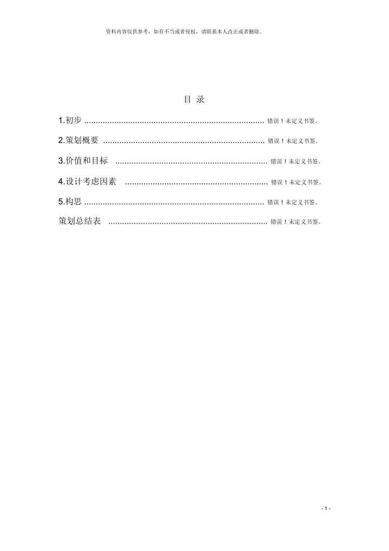 建筑策划方案.docx_第3页