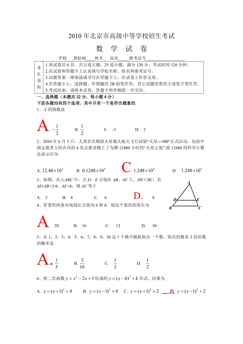 北京市数学中考试卷(word版),附答案.doc_第1页