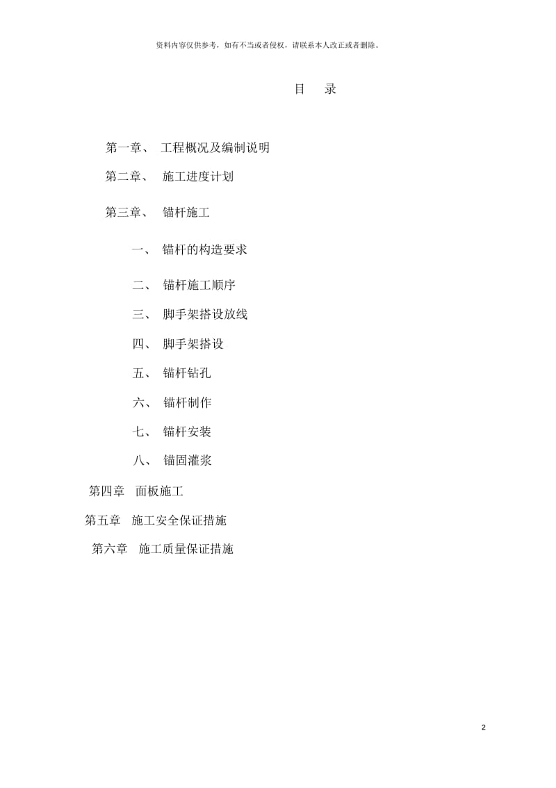 锚杆施工方案.docx_第3页