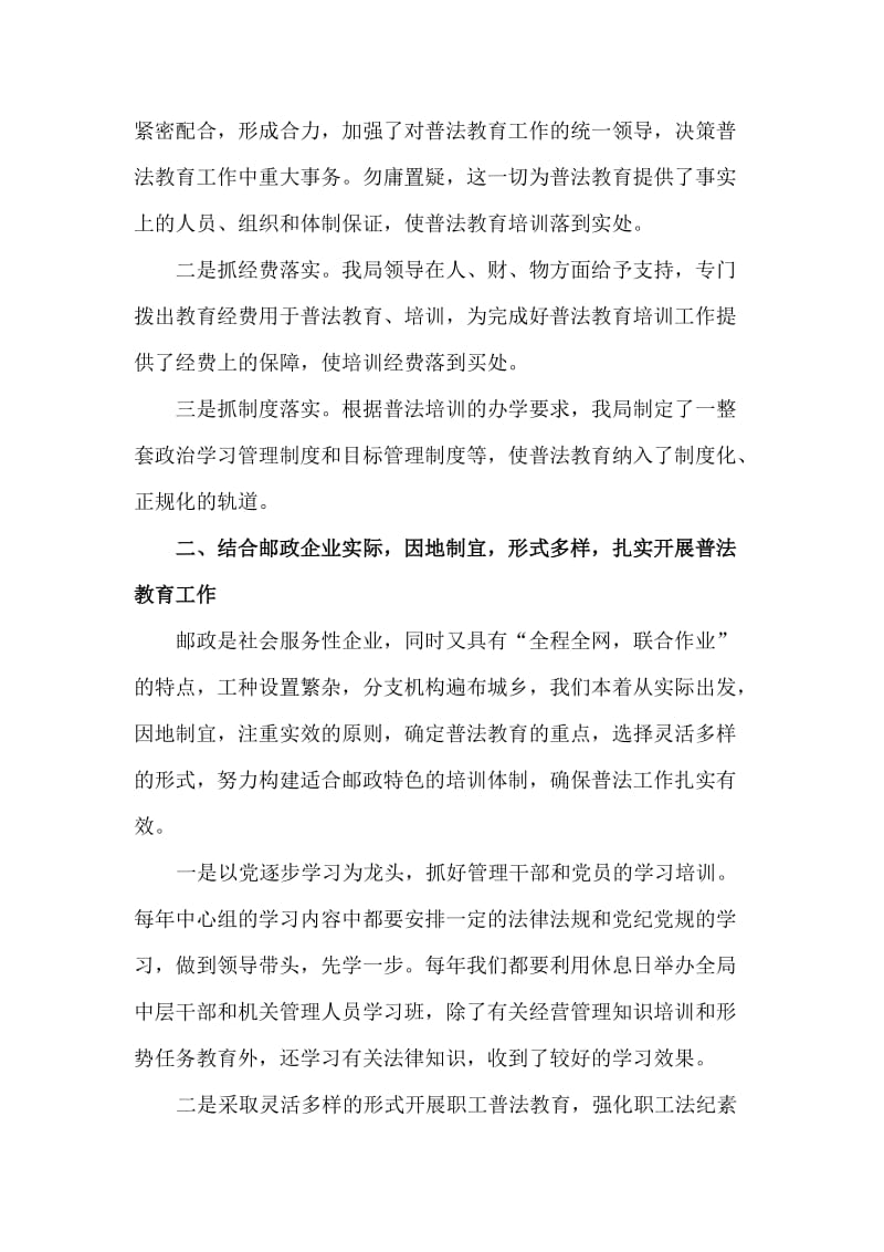 邮政普法教育总结.doc_第2页