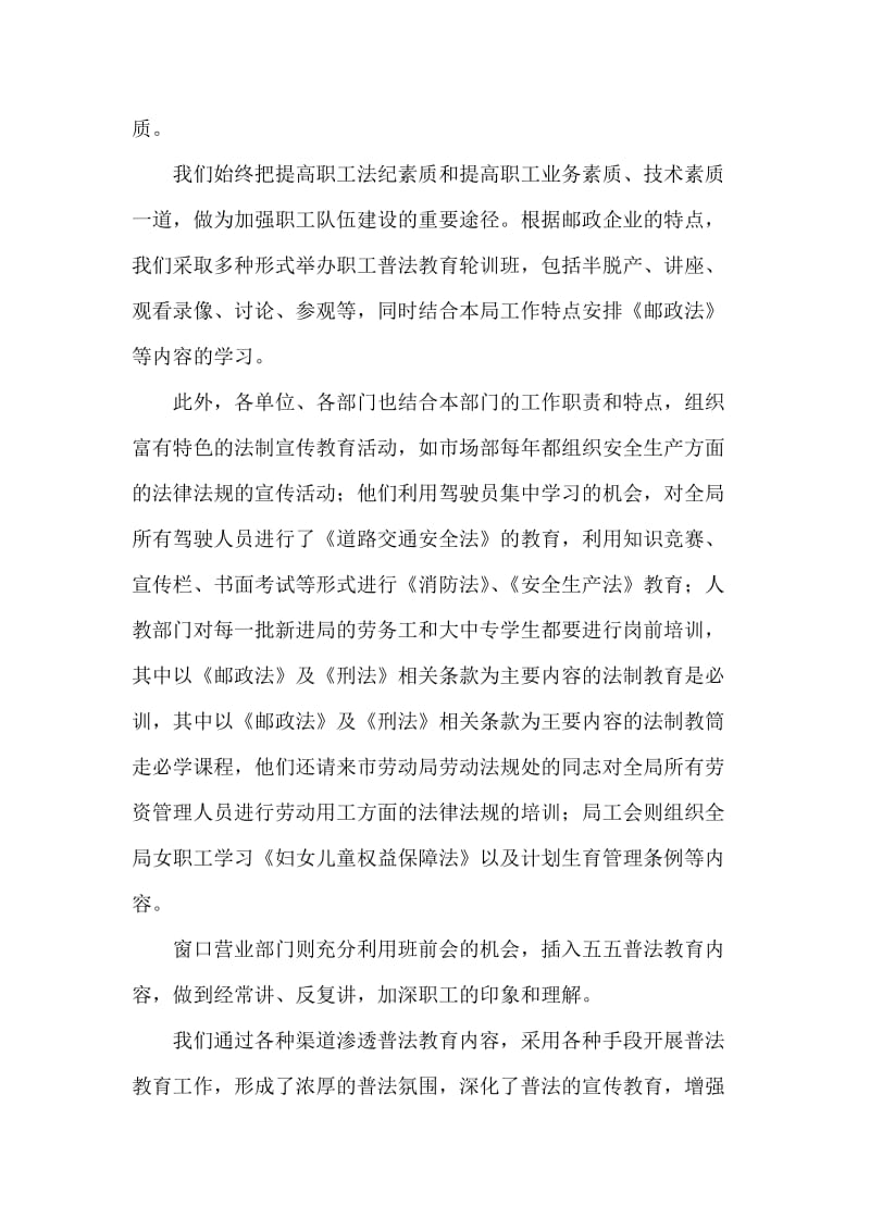 邮政普法教育总结.doc_第3页