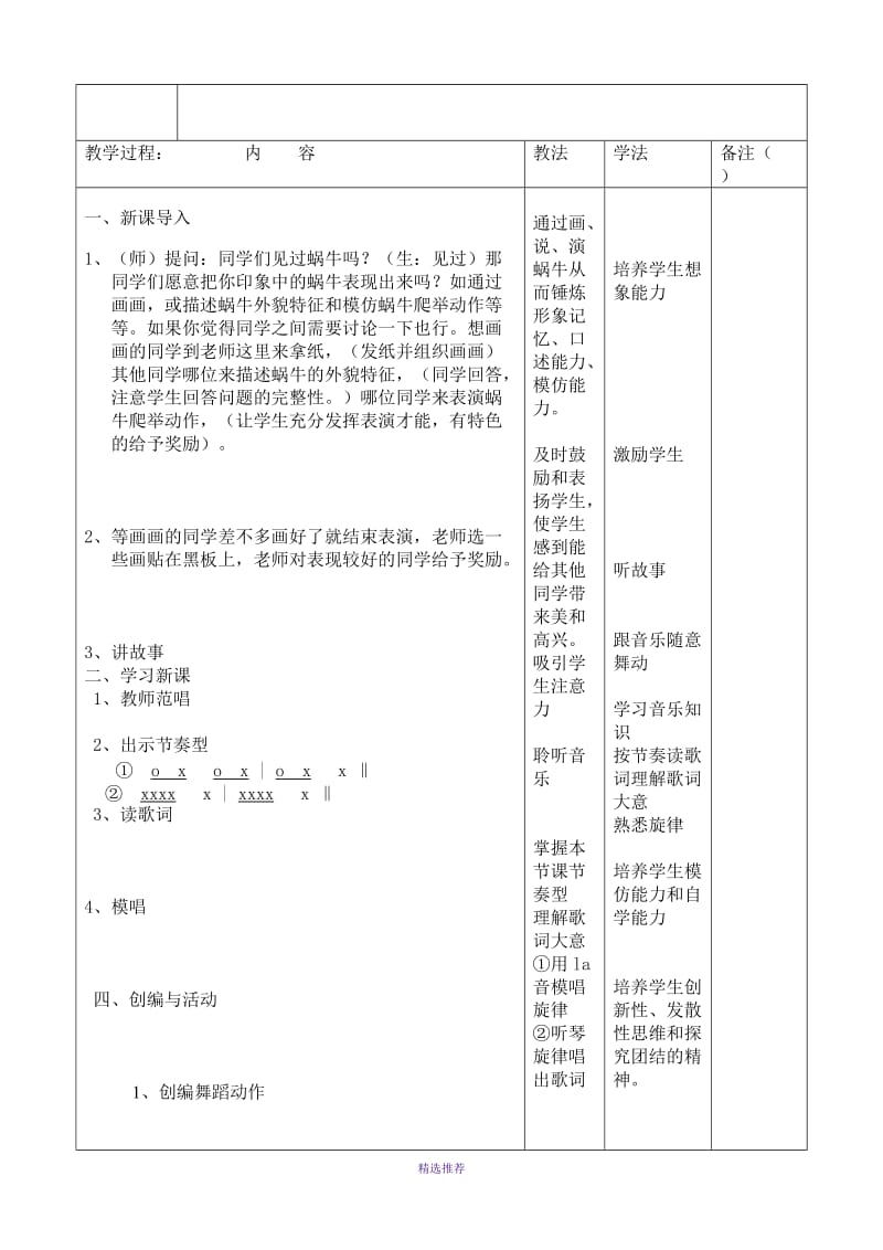 小学音乐三年级上册蜗牛与黄鹂鸟教案Word版.doc_第2页