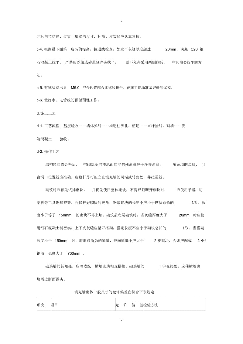 砌块墙施工工艺.docx_第2页