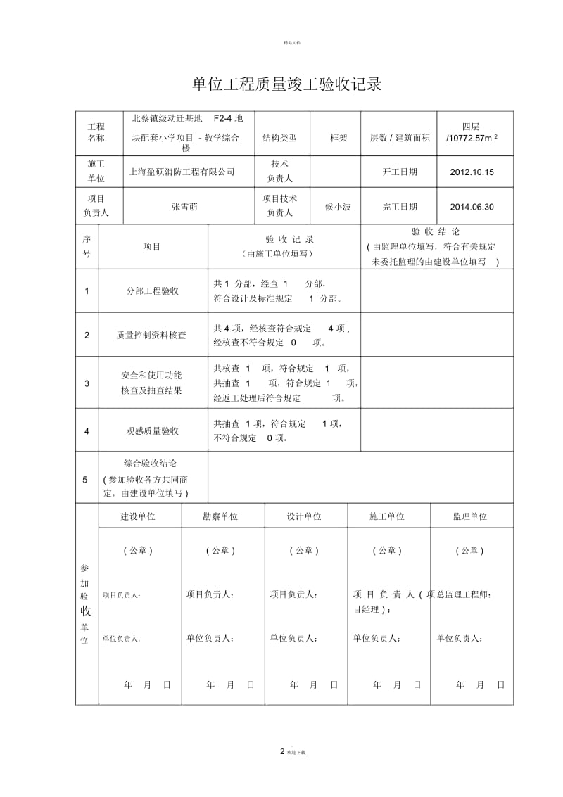 单位工程质量竣工验收记录.docx_第3页